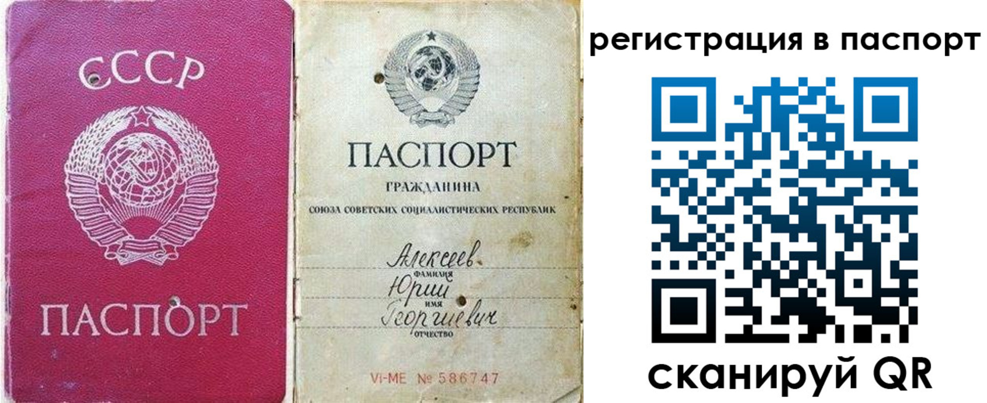прописка паспорт в Краснокаменске