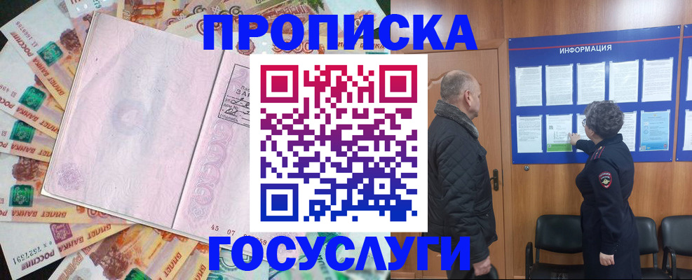 временная регистрация адрес в Краснокаменске