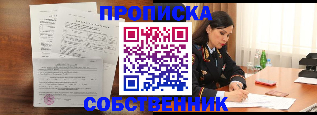 временная прописка в Краснокаменске