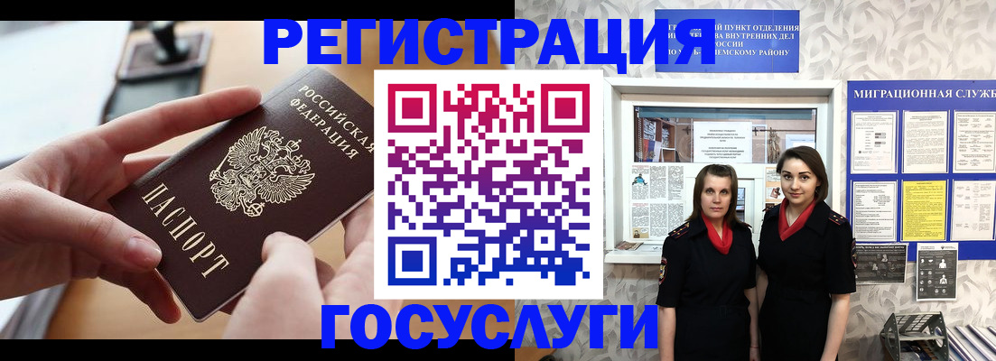 прописка 2025 в Краснокаменске